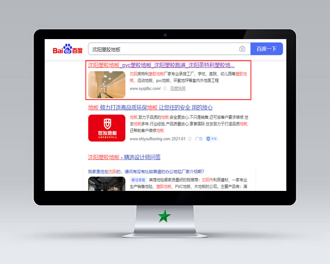 沈陽(yáng)塑膠地板網(wǎng)站優(yōu)化案例 沈陽(yáng)塑膠地板網(wǎng)站優(yōu)化案例