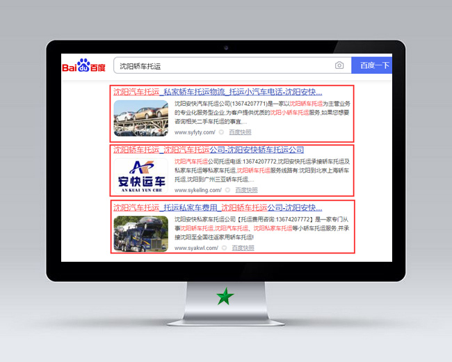 沈陽(yáng)轎車(chē)托運(yùn)網(wǎng)站優(yōu)化案例 沈陽(yáng)轎車(chē)托運(yùn)網(wǎng)站優(yōu)化案例