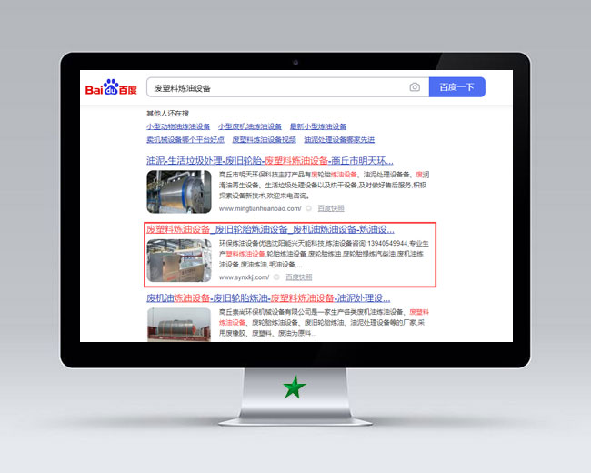 廢塑料煉油設(shè)備網(wǎng)站優(yōu)化案例 廢塑料煉油設(shè)備網(wǎng)站優(yōu)化案例