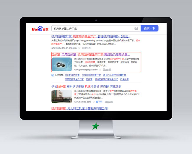 防護(hù)罩廠(chǎng)家網(wǎng)站優(yōu)化案例 防護(hù)罩廠(chǎng)家網(wǎng)站優(yōu)化案例